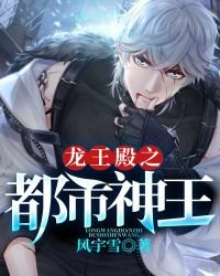 《龍王殿之都市神王》