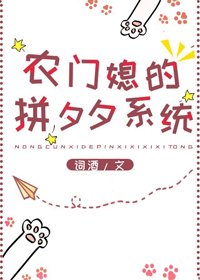 農門媳的並夕夕系統