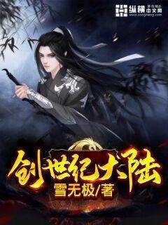 《創世紀大陸》