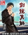 《劍道真解》