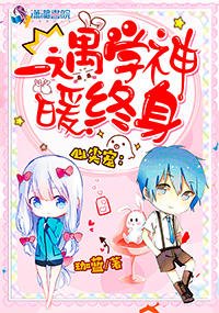 心尖寵:一遇學神暖終身( 一遇男神暖終身)