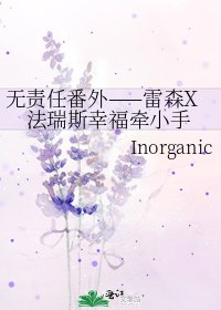 無責任番外——雷森X法瑞斯幸福牽小手