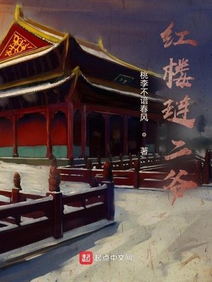 《紅樓璉二爺》