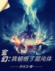 《我頓悟了混沌體》