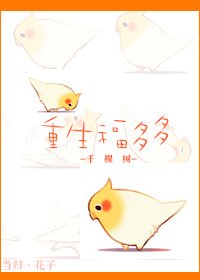 《重生福多多》