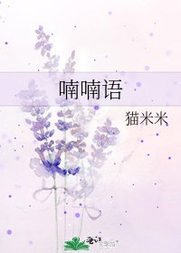 《喃喃語》