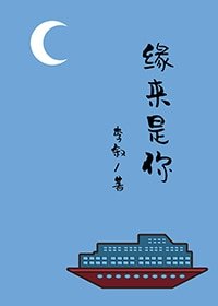 《民國之緣來是你》