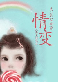 情變