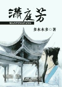 《滿庭芳》