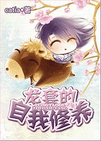 《龍套的自我修養》