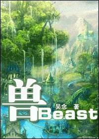 《獸》