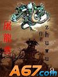 《屠龍者》