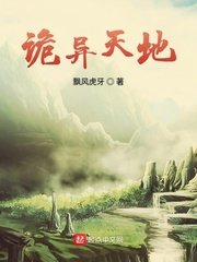 《詭異天地》
