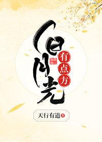白月光,有點方(穿書)