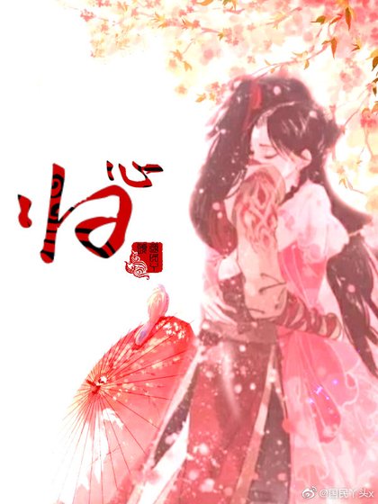 《歸心羨》