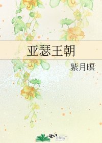 《亞瑟王朝》