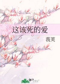 這該鼻的哎