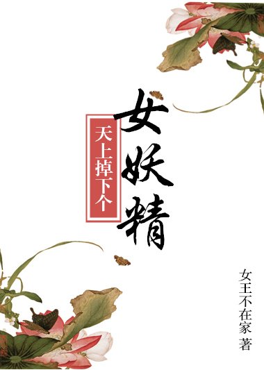 《天上掉下個美嬌娘》