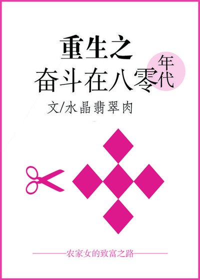《重生奮鬥在八零年代》
