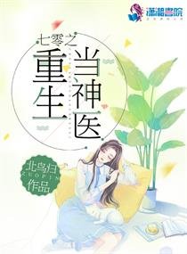 七零之重生當神醫/重生七十年代：老公，求嫁！