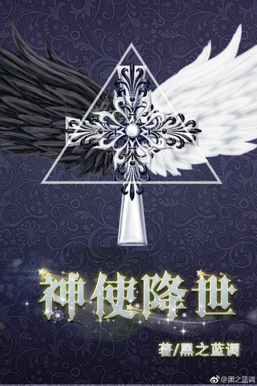 神使降世