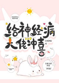 《給反派大佬沖喜》