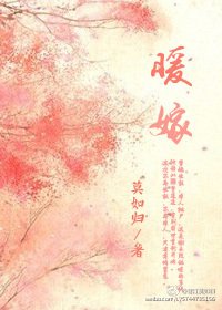 《暖嫁》