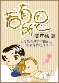 《若有所思》