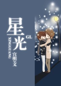 《星光》
