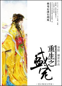 《重生之盛寵》