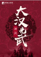 大漢光武