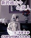 《新跨越古今的商人》