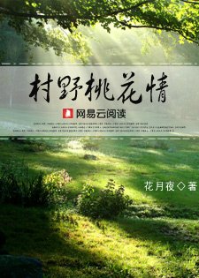 《天浴迷情:桃花譚的女兒們》