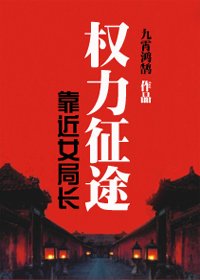《官場生存手冊:權力征途》