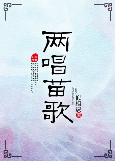 兩唱苗歌