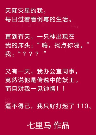 《被妖王一見鍾情怎麼破》