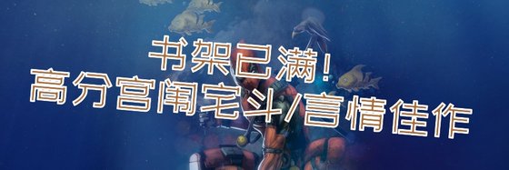 書架已滿！高分宮闈宅鬥/言情佳作