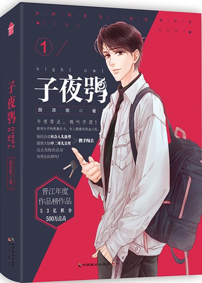 《子夜鴞》