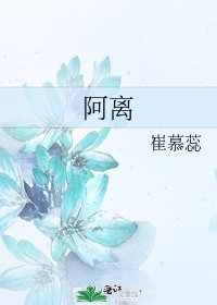 阿離