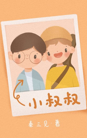 《單身男人的白日夢》