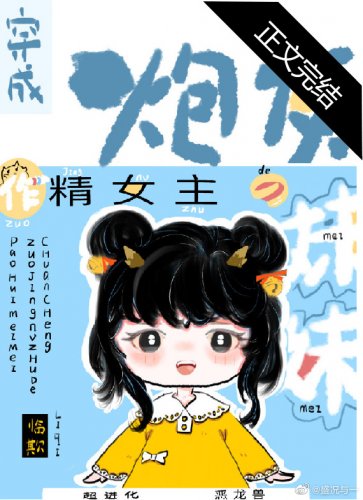 穿成作精女主的炮灰妹妹