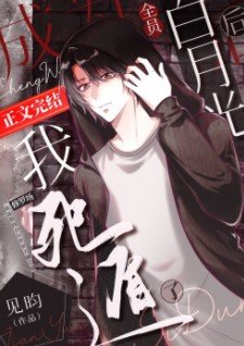 《(綜漫同人)成為全員白月光後我死遁了》