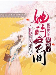 農場空間:山裡漢的錦鯉福妻/和糙漢閃婚後,她的空間暴露了