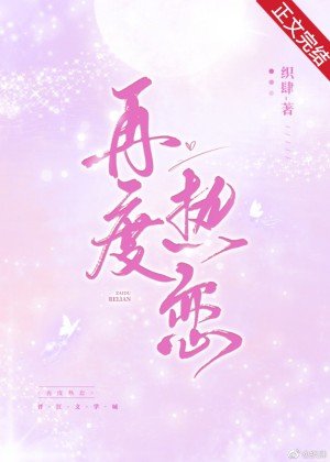 《再度熱戀》