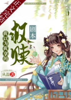 《我以為我拿的救贖劇本》