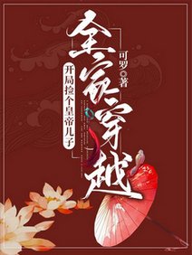 全家穿越:開局撿個皇帝兒子/瘋了吧!我們全家帶着超市穿越了