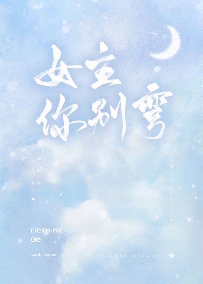女主你別彎