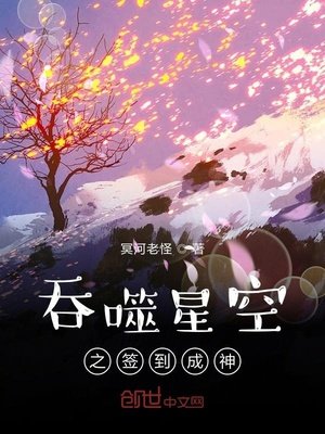 《吞噬星空之簽到成神》