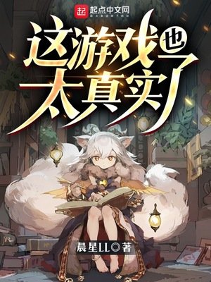 《這遊戲也太真實了》