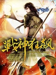 《戰神狂飆》